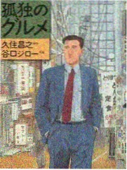 野生厨房山野季 在线观看